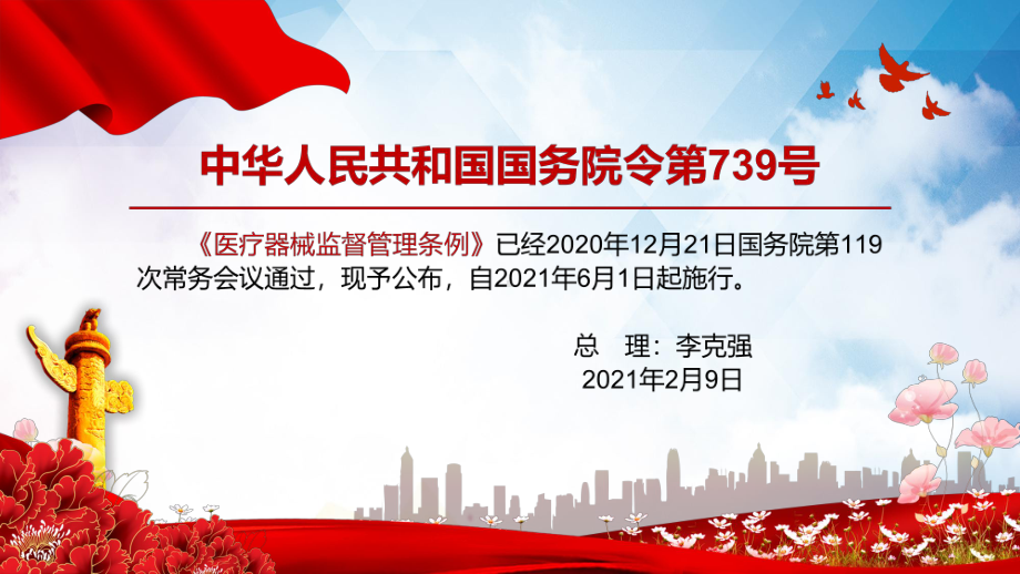 详细解读2021年新修订的《医疗器械监督管理条例》图文PPT教学课件.pptx_第2页