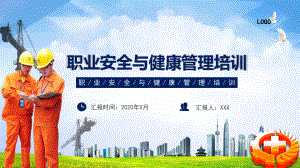 创意简约党政风职业健康与安全管理培训通用图文PPT教学课件.pptx