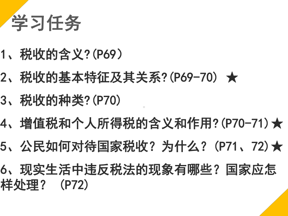 征税和纳税-优质课新课件.ppt_第3页