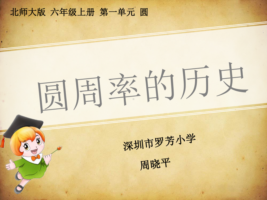 圆周率的历史课件.ppt_第1页