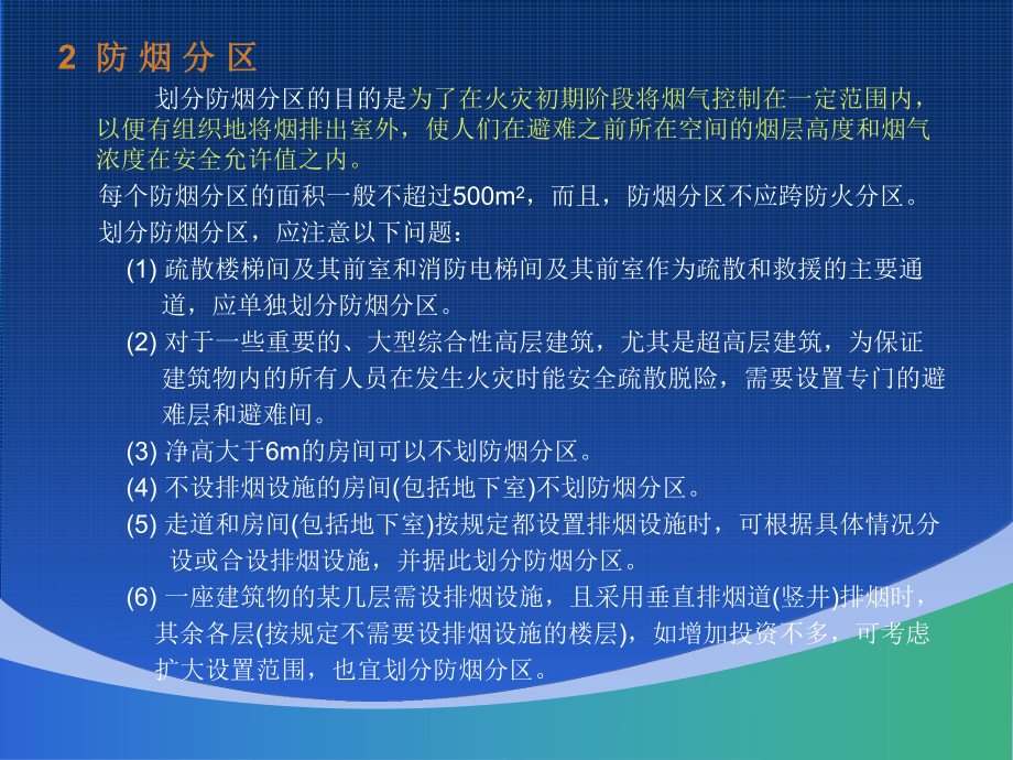 建筑防排烟设计课件.pptx_第3页