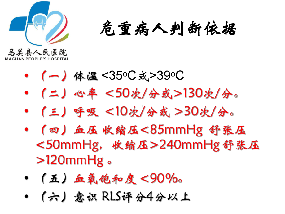 心血管内科常见急危重症诊疗与护理课件.ppt_第3页