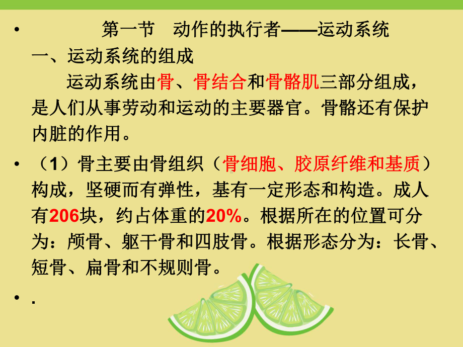 学前儿童卫生保健课件.ppt_第2页