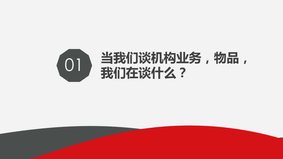 银行金融机构业务转型图文PPT教学课件.pptx_第2页