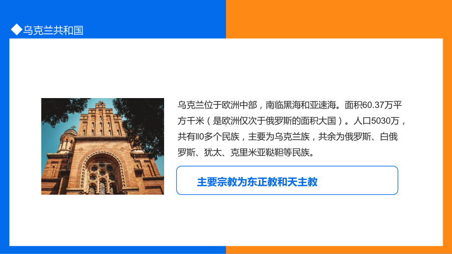 乌克兰共和国介绍位于欧洲东部黑海亚速海北岸动态辅导课件PPT.pptx_第2页