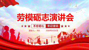 五一劳模励志演讲会教育图文PPT教学课件.pptx