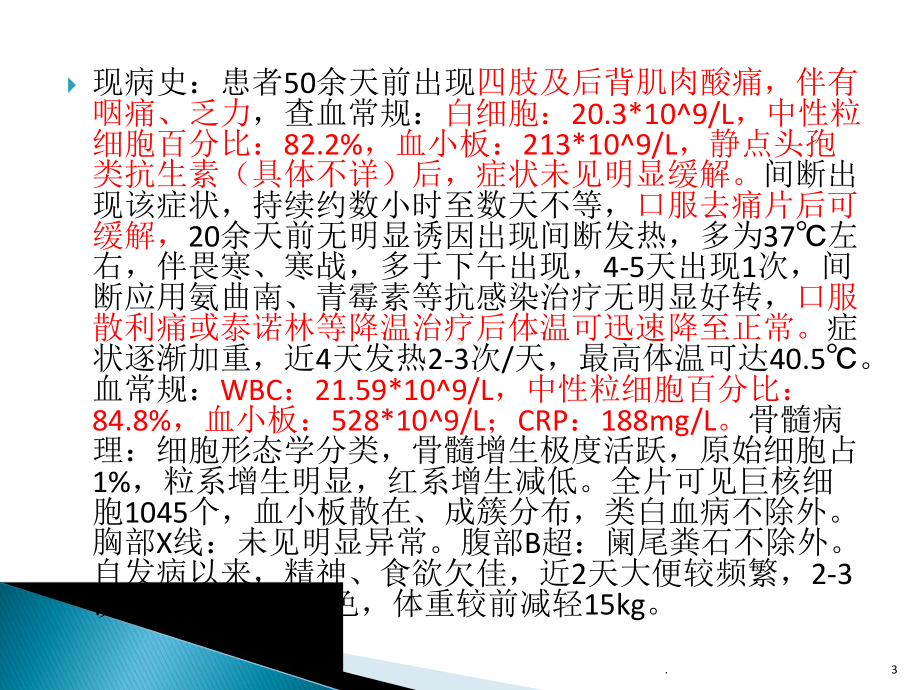 成人still病ppt医学课件.pptx_第3页