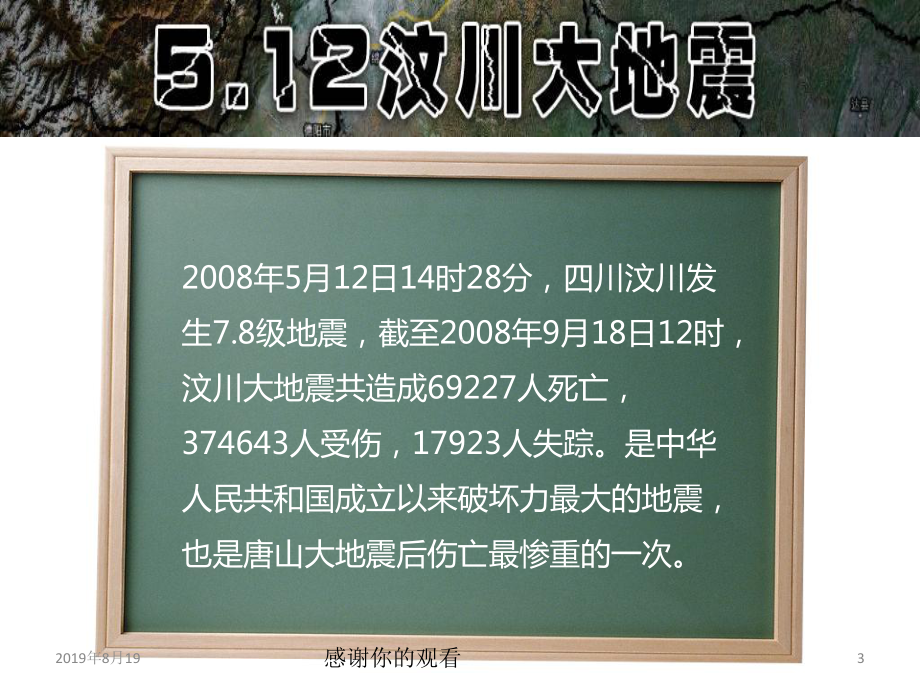 学习目标-中学生如何面对灾难.ppt课件.ppt_第3页