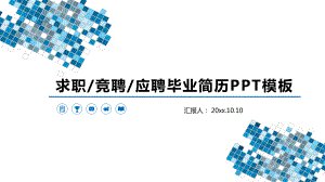 应届毕业生简历PPT模板课件.pptx