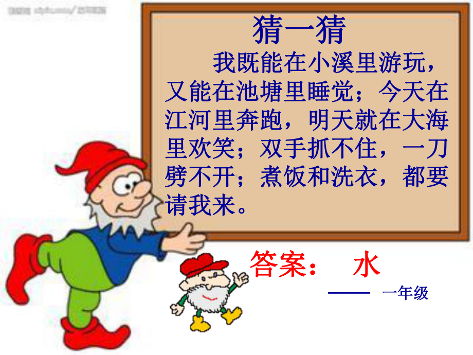 小学体育与健康课件：《饮水有益健康》.ppt_第1页