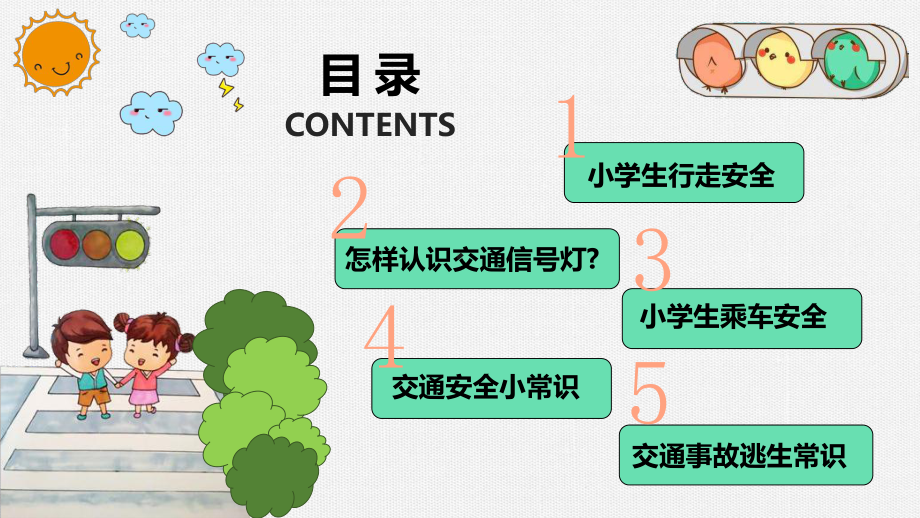 小学生交通安全教育培训图文PPT教学课件.pptx_第3页