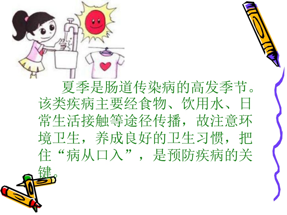 夏季肠道传染病PPT课件.ppt_第2页