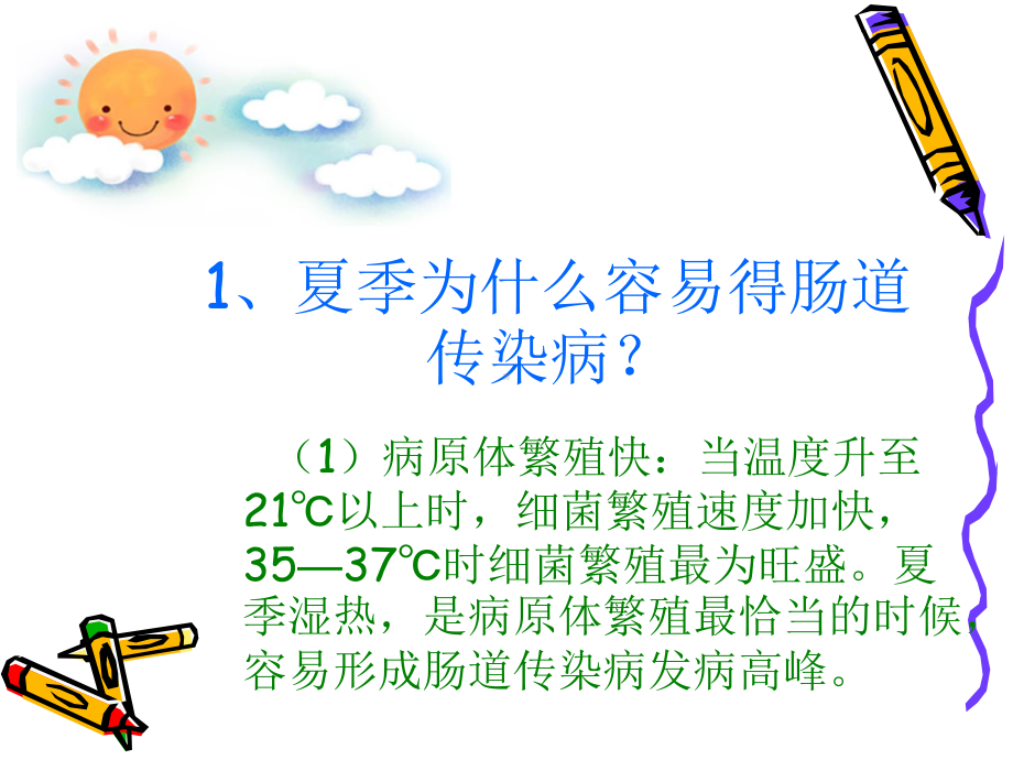 夏季肠道传染病PPT课件.ppt_第3页