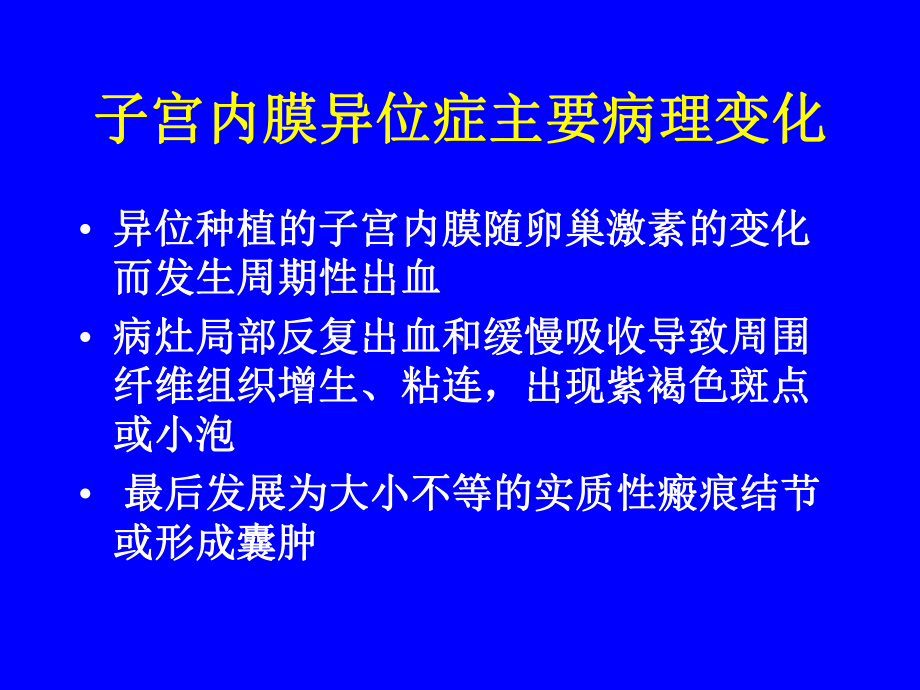 子宫内膜异位症分型课件.ppt_第2页