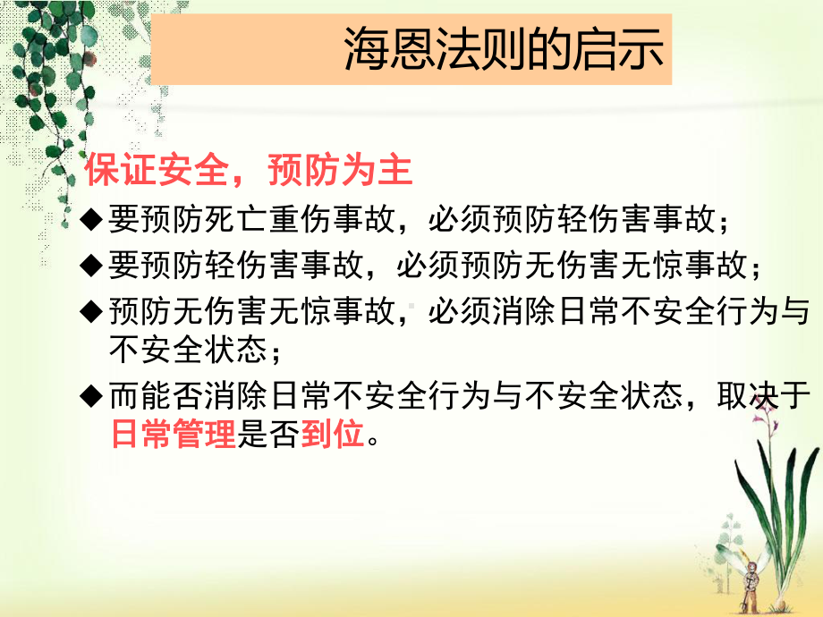 心血管护理十大安全目标解读课件.ppt_第3页