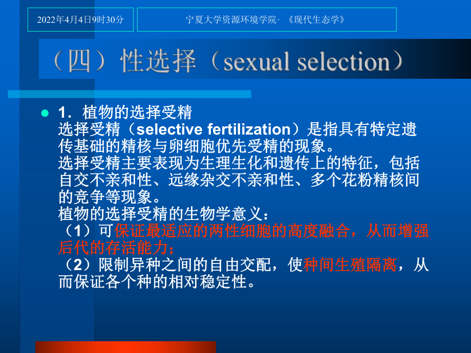 性选择sexualselection课件.ppt_第1页