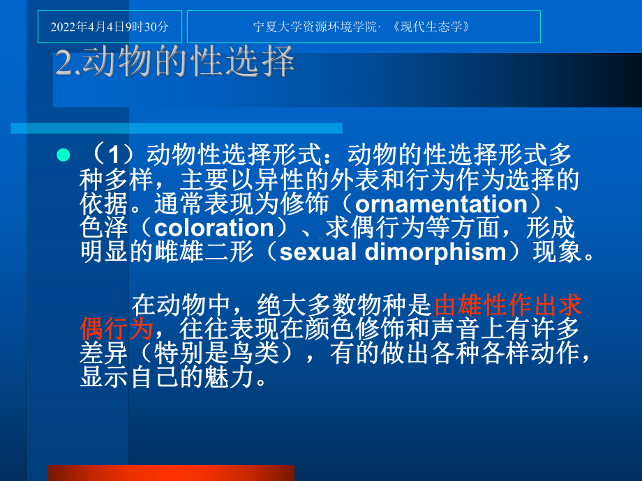 性选择sexualselection课件.ppt_第2页