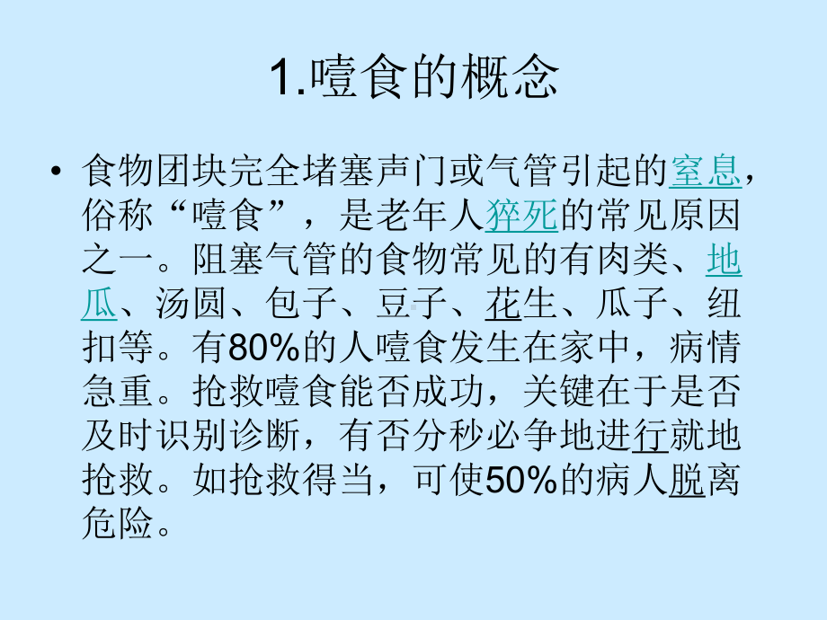 噎食的护理查房PPT课件.ppt_第3页