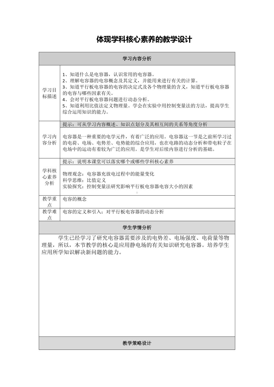 （作业表单）体现学科核心素养的教学设计.doc_第1页