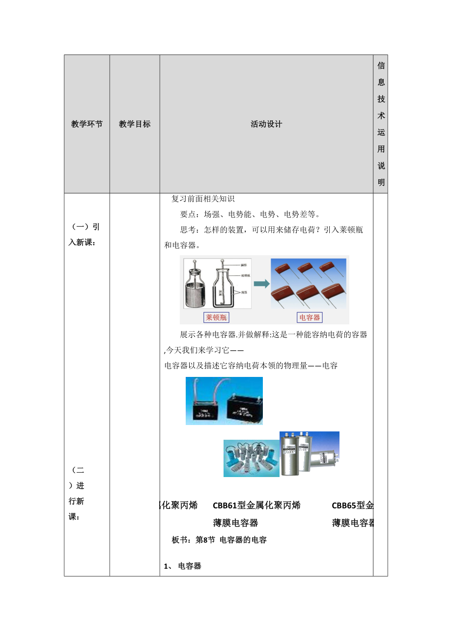 （作业表单）体现学科核心素养的教学设计.doc_第2页