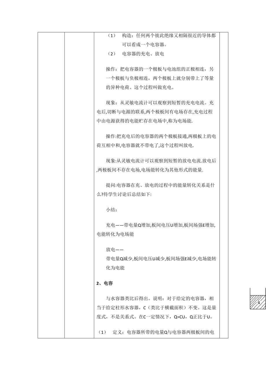 （作业表单）体现学科核心素养的教学设计.doc_第3页