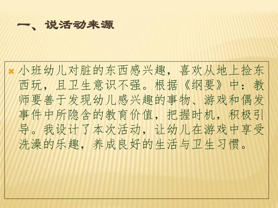 幼儿园小班健康领域说课稿-小猪变干净了课件.ppt_第2页