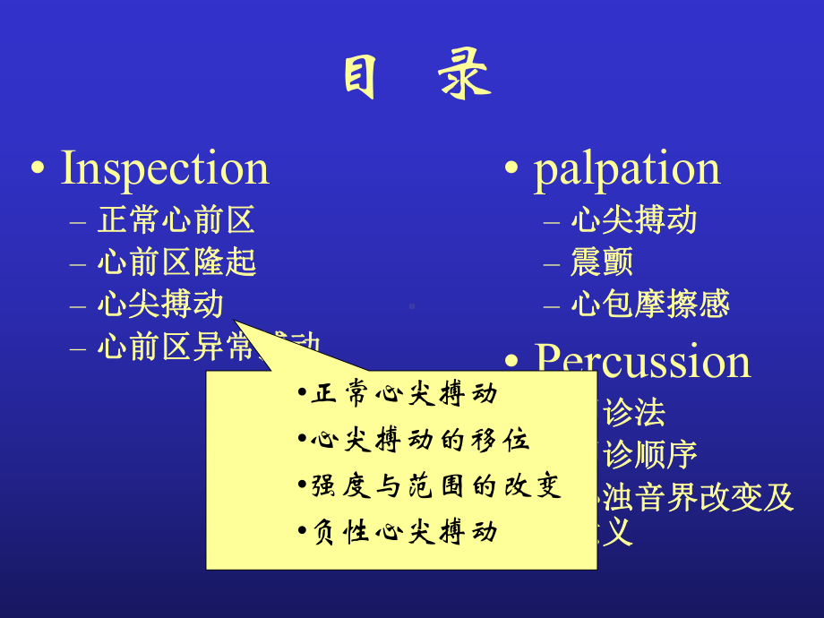 心脏体格检查完整版本课件.ppt_第3页