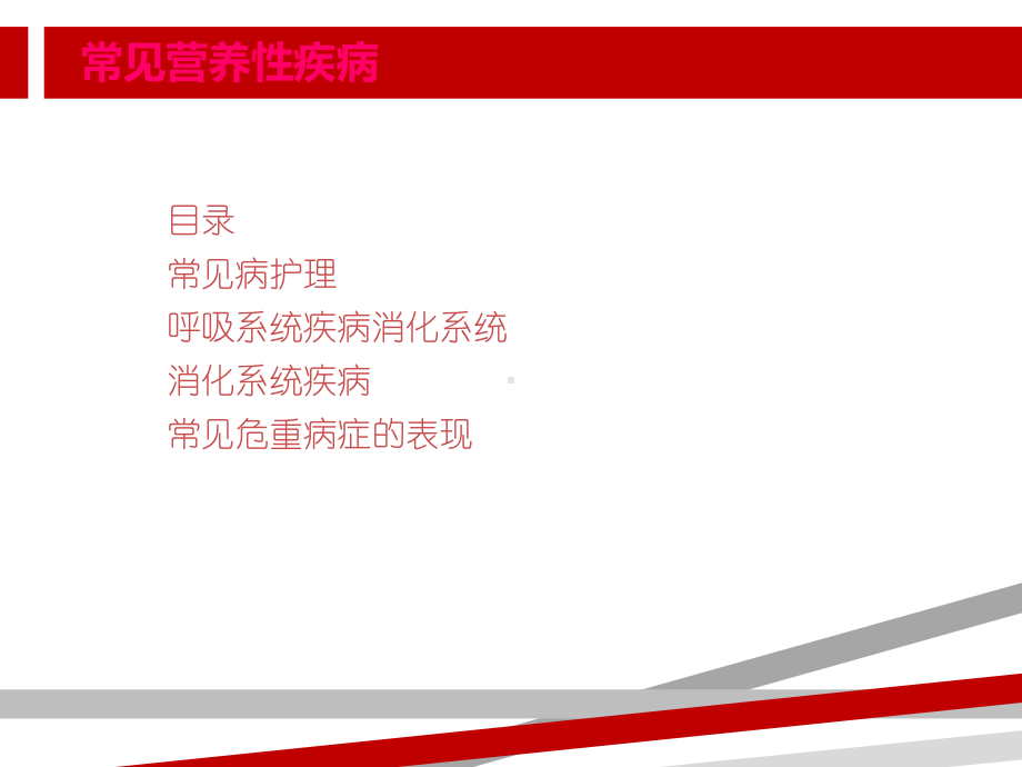 婴幼儿常见疾病预防与护理-PPT课件.ppt.ppt.ppt_第2页