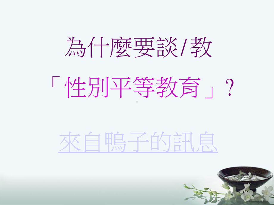 性别平等课件.ppt_第3页