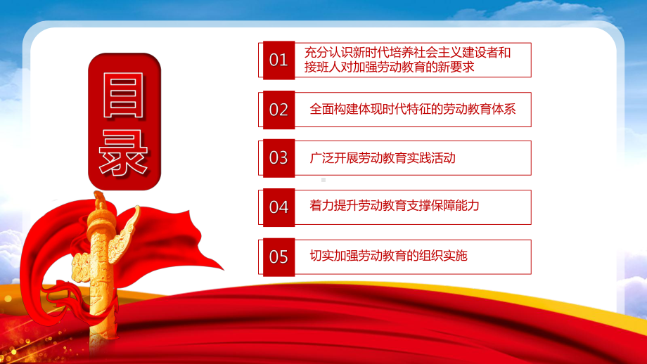 加强新时代大中小学劳动教育构建德智体美劳全面培养的教育体系图文PPT教学课件.pptx_第3页