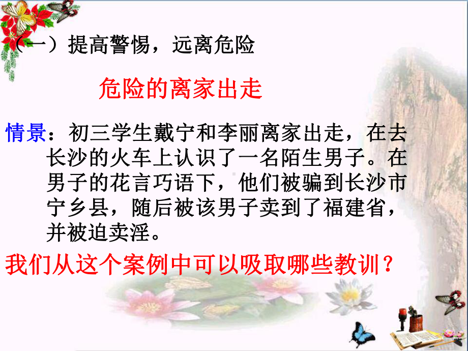 学会自我保护PPT课件1-教科版(21张).ppt_第2页