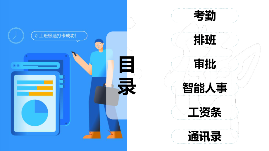 手机钉钉使用教程图文PPT教学课件.pptx_第2页