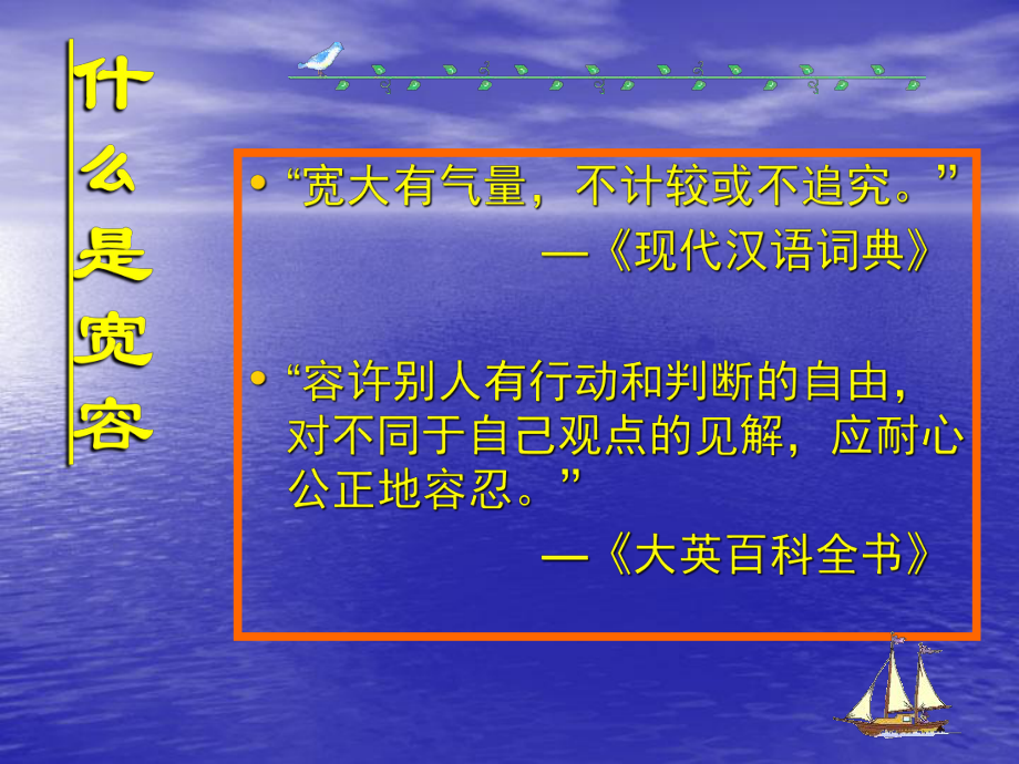 心有他人天地宽-主题班会ppt课件.ppt_第2页