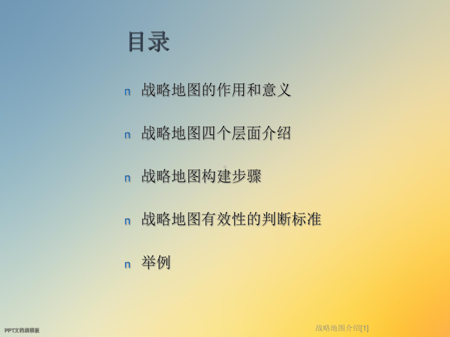 战略地图介绍[1]课件.ppt_第3页