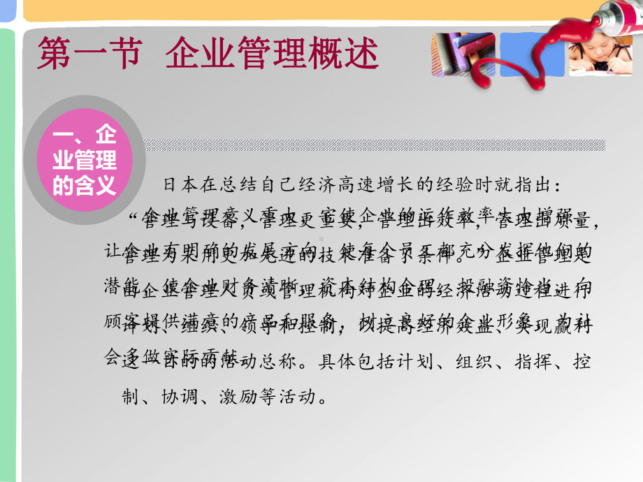 城市轨道交通企业管理第一章课件.pptx_第3页