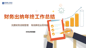 公司年度财务出纳年终工作总结讲课PPT课件.pptx