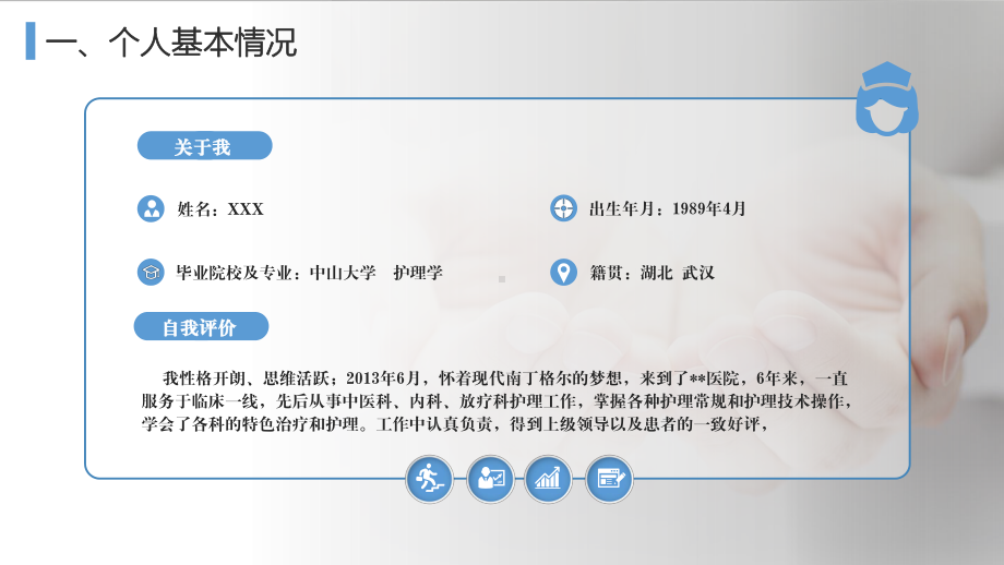 蓝色医疗护士长岗位竞聘报告图文PPT教学课件.pptx_第3页