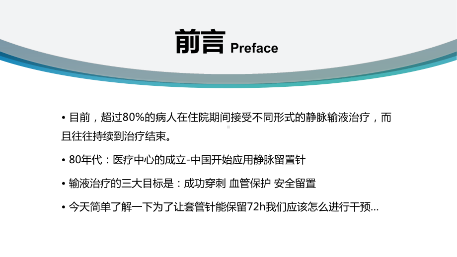 医院套管针介绍医疗培训图文PPT教学课件.pptx_第2页