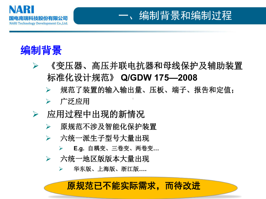 变压器和母线保护及辅助装置标准化设计规范1175交流课件.pptx_第2页