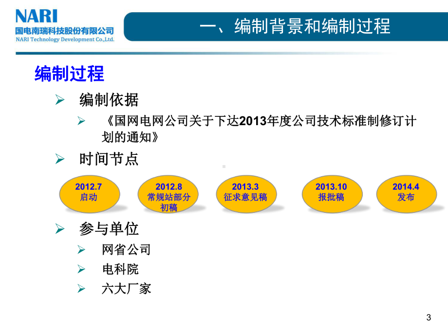 变压器和母线保护及辅助装置标准化设计规范1175交流课件.pptx_第3页