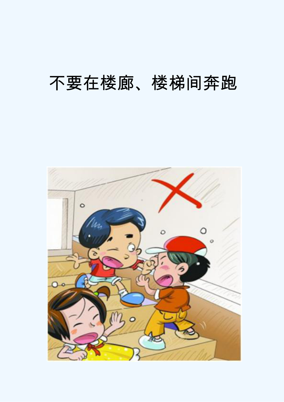 小学生安全教育宣传材料课件.ppt_第3页