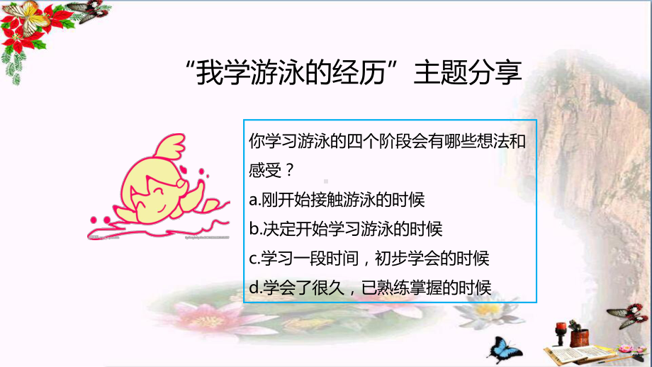 享受学习PPT优秀课件53-人教版(共26张).ppt_第2页