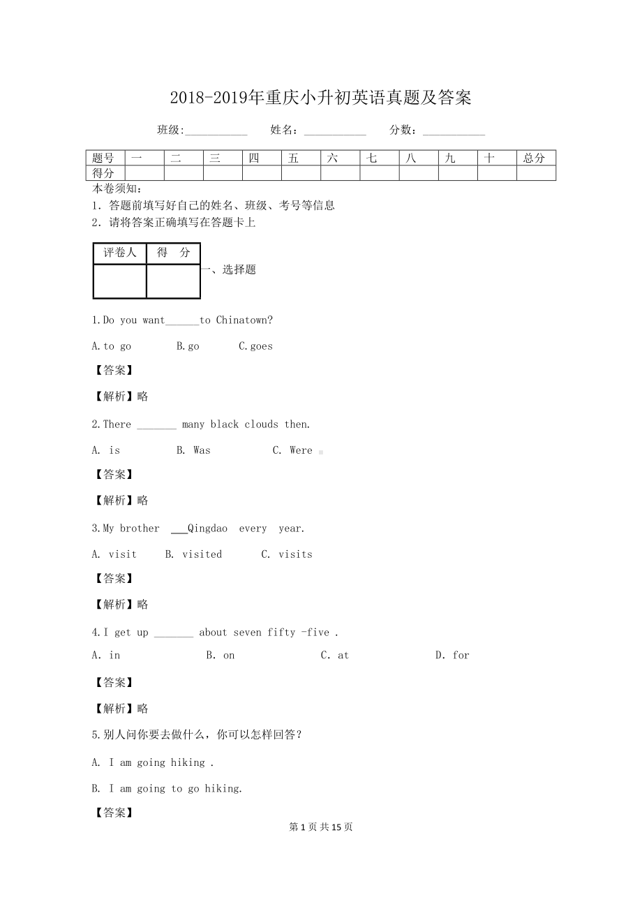 2018-2019年重庆小升初英语真题及答案.doc_第1页