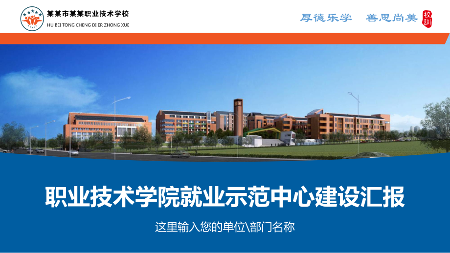 工商职业学院大学生就业示范中心平台建设汇报辅导讲课PPT课件.pptx_第1页