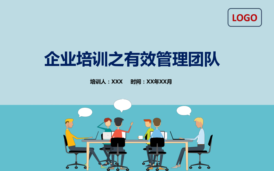 企业员工绩效管理团队培训讲课PPT课件.pptx_第1页