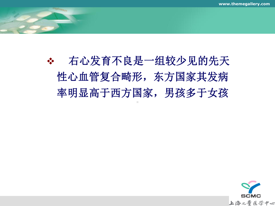 右心发育不良刘锦纷课件.ppt_第2页