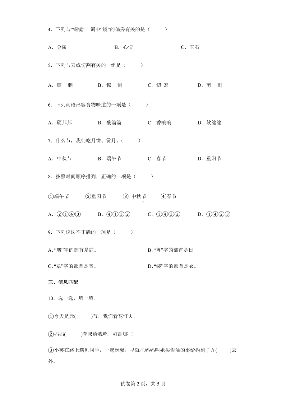 2021-2022学年学年福建省南平市部编版语文二年级下册第三单元测试卷.docx_第2页