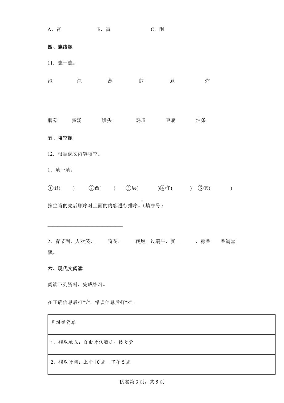 2021-2022学年学年福建省南平市部编版语文二年级下册第三单元测试卷.docx_第3页