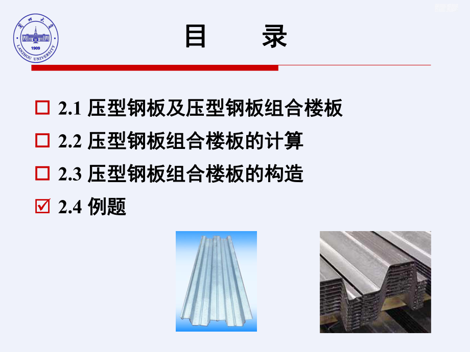 压型钢板组合楼板[详细]课件.ppt_第2页