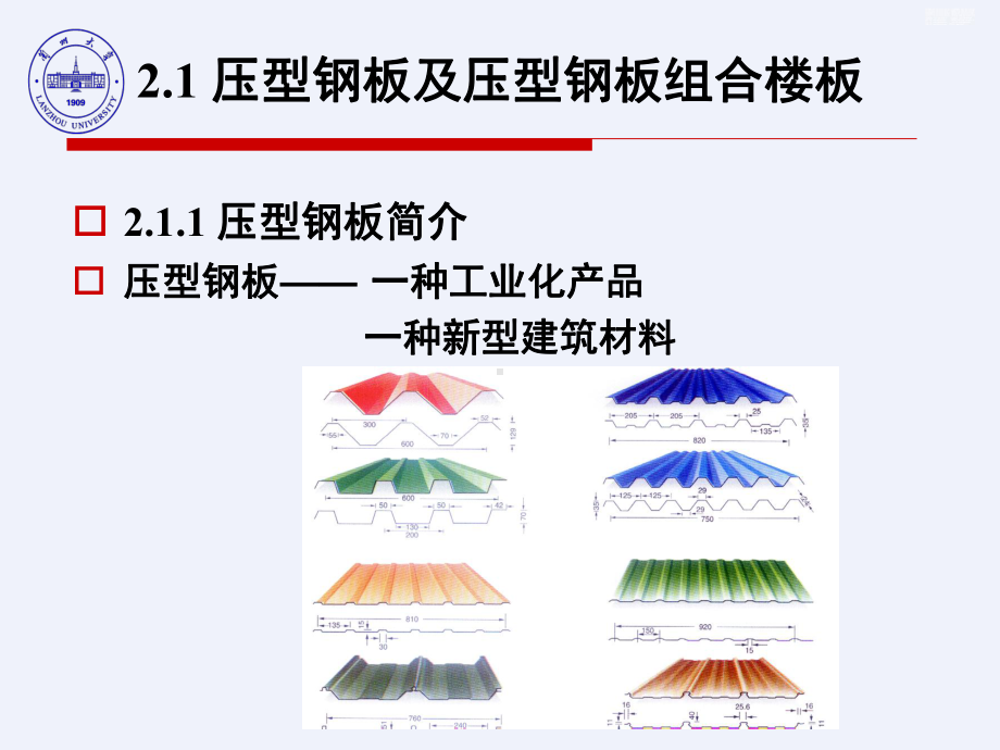 压型钢板组合楼板[详细]课件.ppt_第3页